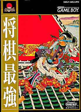 Shogi Saikyou box art for GameBoy